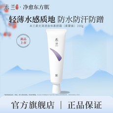 未蘭柔光清透身體素顏霜 防水防汗提亮膚色 自然素顏霜, 1個, 柔霧紫100g