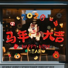 靜電貼新年玻璃貼玻璃貼紙靜電貼新年玻璃貼玻璃貼紙2026馬年元旦貼紙新年春節裝飾用品無痕靜電貼櫥窗裝飾商, 新年靜電貼 WQ-47