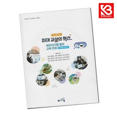 미래 교실의 혁신 책 + 책갈피 [KHBOOKS]