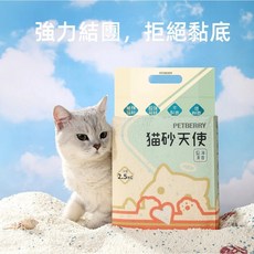 PETBERRY 貓砂天使 升級夾鏈袋包裝 可宅配, 1包【超取限2包/宅配一箱6包】, 1個