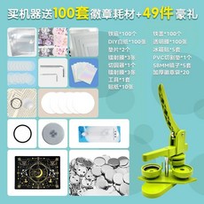 胸章機 徽章機器吧唧機器DIY美地推做胸章機 徽章 徽章機 胸章 胸章機動漫週邊徽章機美術生胸章機DIY鏡子開瓶器吧唧機, 1個, 綠色大禮包配耗材A【旋轉款】