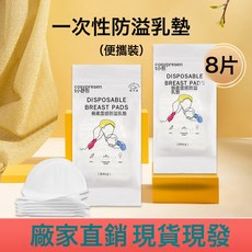 防溢乳墊奶貼一次性溢乳墊100片產婦防溢乳墊超薄透氣哺乳期乳貼, 8片【試用裝】蜂窩立體(貝殼款):1個