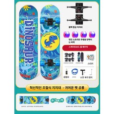 성인용스케이트보드 입문자 4륜 초보 스케이드보드 초급, 1개, 조절식 스탠드 [귀여운 동물 공룡]