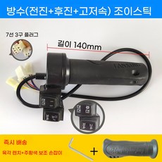 전동스쿠터가속기 스로틀 부품, F. 강화된 방수 핸들바전진후진고속 및 저속