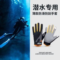 專業潛水手套男女薄款防滑防刮戶外趕海抓魚手套游泳水下防刺裝備 副廠商品, 黑橘條紋, 1個