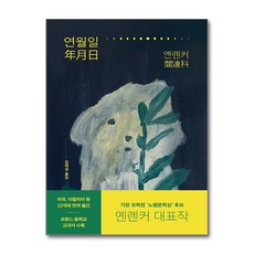 [책광장 모두] 연월일