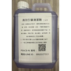 P.N 高效引擎清潔劑 引擎油污清潔劑 引擎外部清潔劑 機械油泥去除, 1個, 2L
