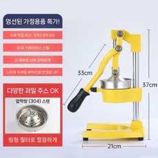대형 스퀴저 원액 착즙기 업소용 스텐 압착기 대용량 핸드 프레스, 황색