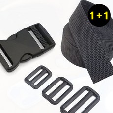 가방 버클 고리 끈 조절 부자재 플라스틱 웨빙 벨트 수선(1+1상품으로 주문수량의 2배수량 배송), 1개, 5-버클2.5cm-1p