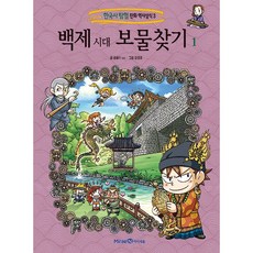 백제 시대 보물찾기 1