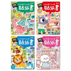 球球館 300張 多次貼紙 探索邏輯益智潛能開發, 幼兒腦力訓練貼紙書全套4冊恐龍犀牛獅子小兔子