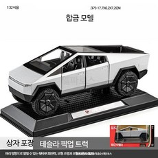 루미에뜨 대형 픽업트럭 장난감 자동차모형 어린이 합금 재질의 오프로드 차량 다이캐스트 미니어처 소년용 시뮬레이션 모델 조립 용이한 장난감, 1개, 테슬라파이어스타픽업트럭실버컬러