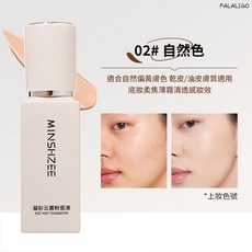 MINSHZEE 凝彩雲霧粉底液, 1個, 茗希芝-凝彩雲霧粉底液#02, 自然色