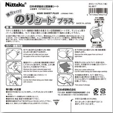 Nittaku 乒冠體育 桌球膠皮黏貼 專用雙面貼 NL-9617, 1個