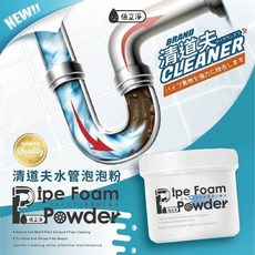 【倍立淨】清道夫水管泡泡粉250g/罐 (第二代加強版) - 水管疏通 水管清潔, 1個