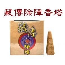 禪圓 藏傳除障香塔, 藏傳除障煙供香