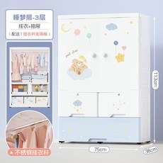 加厚寶寶兒童衣櫃 收納櫃抽屜式塑料儲物箱 簡易嬰兒衣物整理箱, 睡夢熊3層：掛衣+2抽屜,??特大75寬??升級加厚