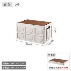 加厚戶外摺疊收納箱野營露營車載後備箱儲物箱家用創意整理箱, 1個, 小小號白色【無提手+木蓋】
