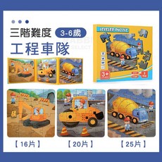 恐龍世界 磁鐵拼圖書（3-6歲） 三階難度, 1個, 3階-工程車隊