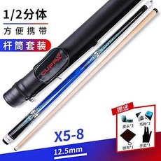 CUPPA世霸撞球桿 中式黑八球桿 美式九球桿 光把大頭桿1/2分體桿, X5-8配桿桶套裝, 1個