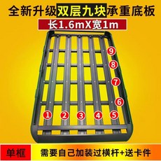 튼튼한 차량용 루프탑 짐받이 수화물 선반 차박 거치대, 루펑, 이중 1.6m 9판 없음 포함+6