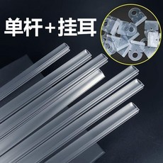 透明懸掛桿 廣告掛旗桿海報桿 90cm單桿+掛耳 (10組), 1個, 35cm單桿+掛耳 10根