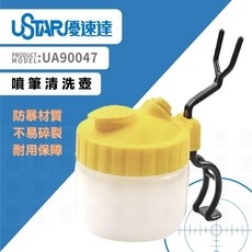 USTAR 優速達 鋼彈模型組裝噴筆噴槍清洗劑回收瓶 UA90047, 1個