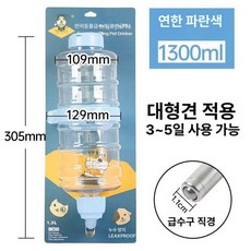 대형견 물통 자동급수 강아지물통 워터디스펜서, 1개, 하늘색 대형 1300ml