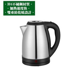 304不鏽鋼快煮壺 2公升 分離式無線壺身節能電煮壺