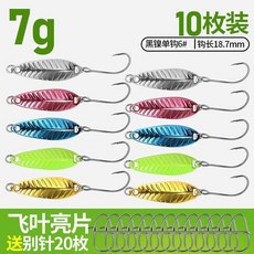 7g 飛葉款 遠投路亞餌 微物瓜子亮片, 1個, 飛葉款 7g 遠投款 ,10枚 顏色混搭亮片 用過的都推薦