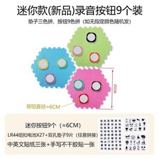 寵物按鈕 錄音 狗狗訓練按鈕 寵物互動玩具 狗狗交流發聲錄音按鈕, 【迷你錄音按鈕9個】加墊子9片, 1個
