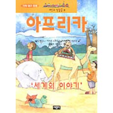 아프리카(세상의 빛깔들 9), 서광사, 9