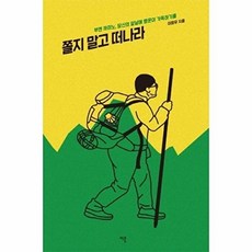 쫄지 말고 떠나라, 이콘, 이희우