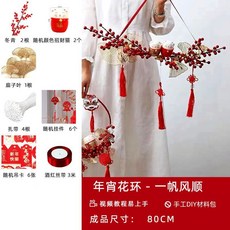 新年發財果壁掛裝飾 春節結婚掛件 婚房飾品, 一帆風順【九叉冬青】