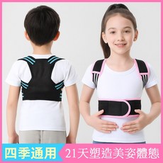 兒童美姿背心 日常穿戴舒適輕盈 養成良好姿勢習慣