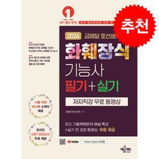 2026 금메달 토선생의 화훼장식기능사 필기+실기 + 쁘띠수첩 증정, 예문에듀, 김예지(토선생)