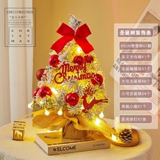 聖誕樹 聖誕節日裝飾 聖誕節裝飾 裝飾品 聖誕桌面裝飾 聖誕節裝飾套餐 45/60cm手工diy可折疊加密聖誕樹家用, 小鹿乱跳款45cm