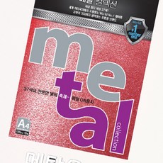 프린트용지 레드 광택 컬러 인쇄 디자인 용지, 1개