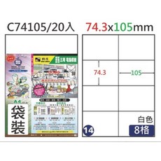 A4 標籤貼紙 74.3x105mm 8格 事務用品, 白色, 20入, 8個裝