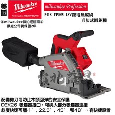 台北益昌 美沃奇 Milwaukee 18V鋰電無碳刷直切式圓鋸機 M18 FPS55 木工專用 無線輕巧 高效切割, 1個, 未稅