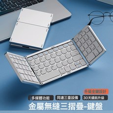夢族三摺疊鍵盤無線藍牙可摺疊小鍵盤適用臺式電腦筆記本套裝跨境, 人體工學, 1個, 銀色三折★【單鍵盤】