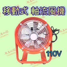 「朕益批發」通風機 軸流式風機 移動式風車 強力送風機 超強鼓風機 工地送風車 上下仰角調整抽風機, 1個, 12英吋(300mm),110V