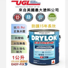 【Dr.House-歐樂克修繕家】美國 UGL DRYLOK銷售冠軍 壁癌防水底漆 室內防水 15年 1公升, 1個, UGL霉蝕清潔顆粒/12oz/罐
