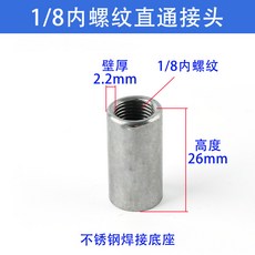不鏽鋼實心錐形噴嘴與內螺紋直通接頭, 1個, 1分內絲直通焊接頭, 1分內絲直通焊接頭