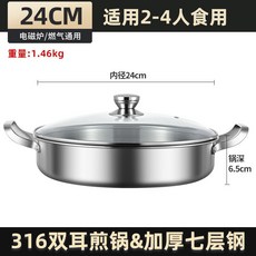 XFH-316不銹鋼煎鍋雙耳平底鍋不粘鍋烙餅專用鍋商用燜鍋加深牛排煎鍋 JZJ6, 1個, 24cm[特厚316鋼 無塗層]