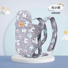 新生兒揹帶嬰兒外出簡易滿月寶寶前抱式前後兩用抱娃神器解放雙手, 灰小熊(四季款):1個, 1個