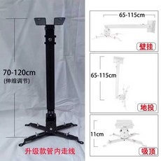 빔프로젝터 거치대 성당 천장 범용 브라켓 회의실, 업그레이드 블랙 70-120cm