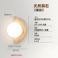 天然洞石壁燈 暖光 LED-16W 3000K, 常規款-天然黃洞石