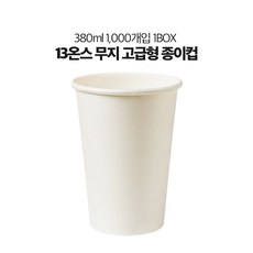 유성 13온스 테이크아웃컵 고급형 두꺼운 무지 종이컵 1000개 1박스, 1000개입