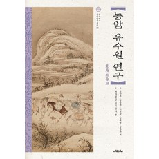 聾庵柳壽垣研究, 人的紋樣, 實是學社 編